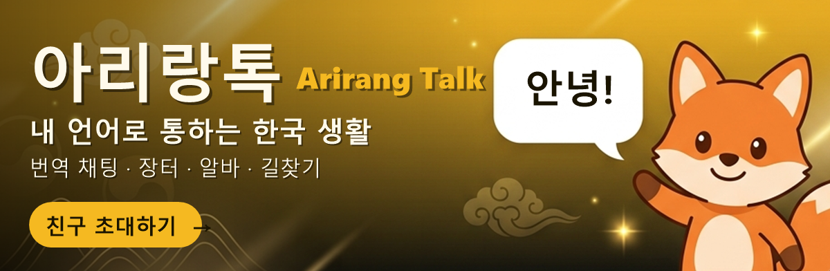 Arirang Talk